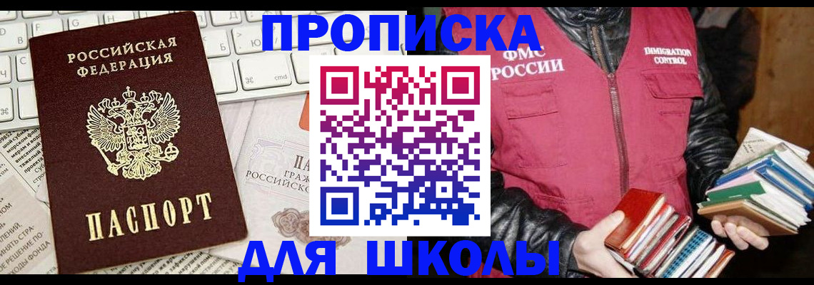 купить прописку в Кунгуре