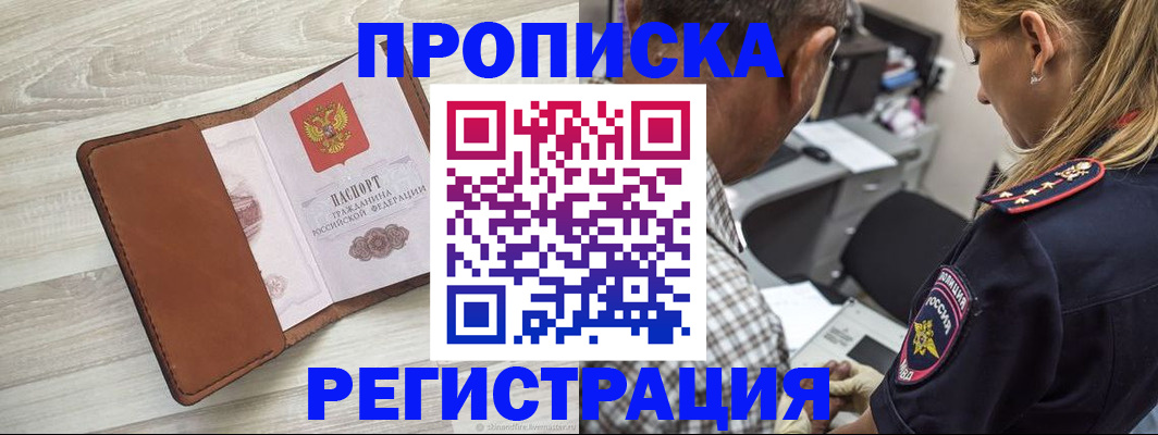 прописка для работы в Кунгуре