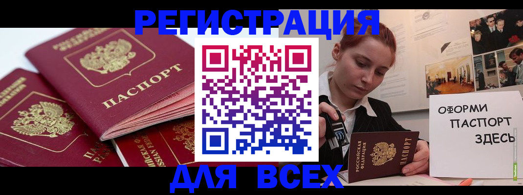 прописка для работы в Кунгуре