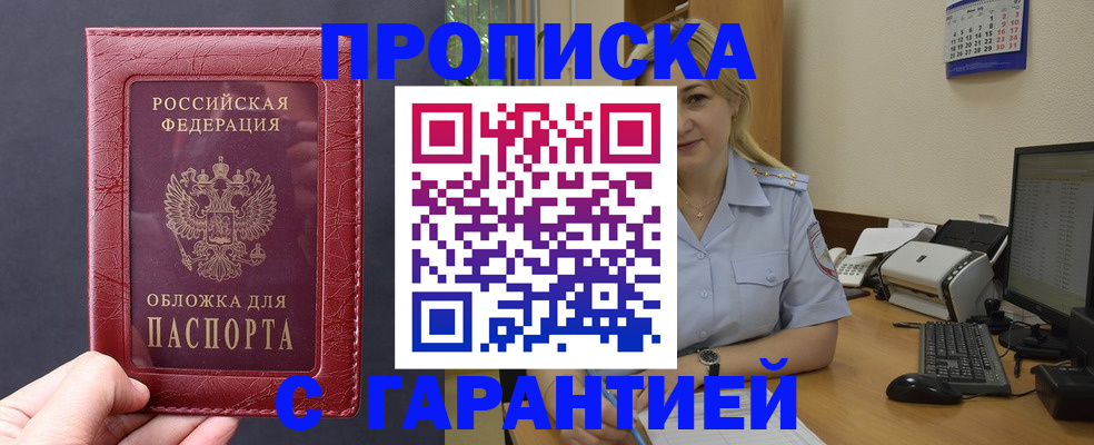 купить прописку в Кунгуре