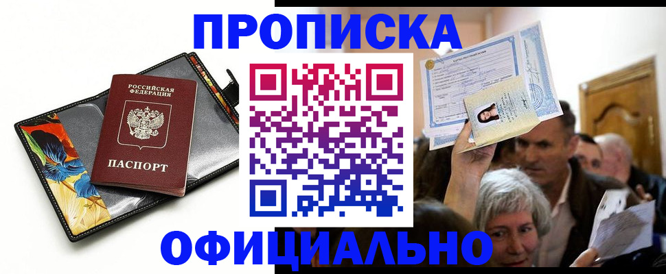 прописка регистрация в Кунгуре